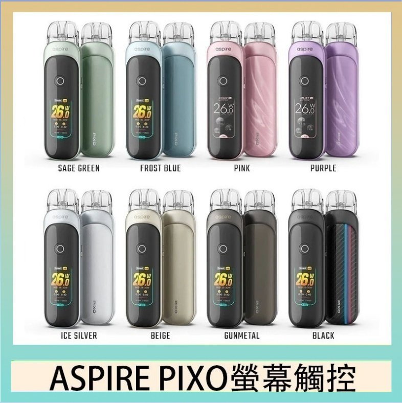 Aspire Pixo ASPIRE PIXO 霧克斯螢幕觸控電子煙主機空倉煙彈官網30W