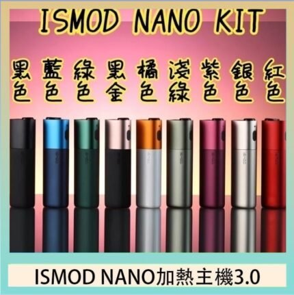 ISMOD NANO加熱煙主機通用 IQOS 2.4/3.0 LEME樂美