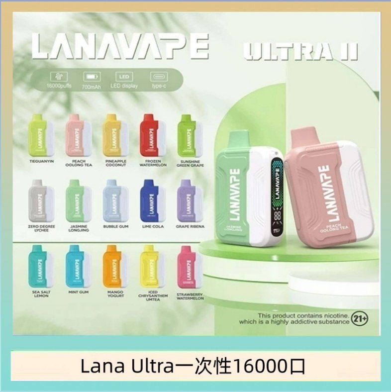 LANA一次性16000 Lana Ultra II 16000口一次性電子煙磁吸式換彈可拆卸