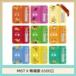 MIST X 鴨嘴獸 6500口一次性拋棄式電子煙｜陶瓷芯更穩定
