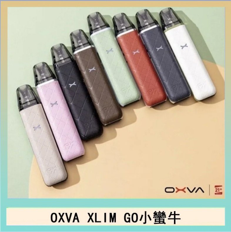 OXVA XLIM GO OXVA XLIM GO小蠻牛小煙主機電子官網