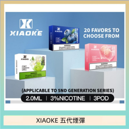 XIAOKE梟客煙彈五代電子菸彈3顆入適配五代主機