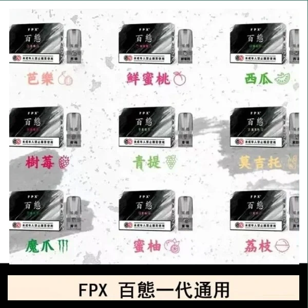 FPX百態-600x600-1.webp FPX百態霧化彈通用RELX悅刻一代lana/sp2:圖片 1