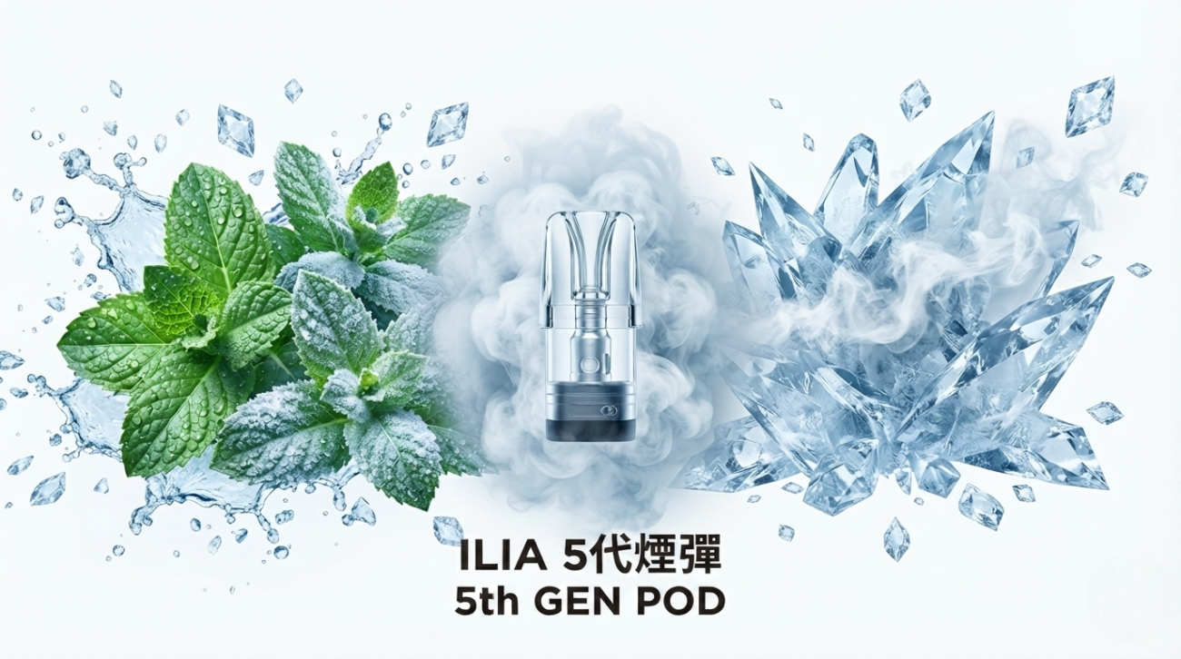 ILIA哩亞5代煙彈